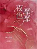 夜色朦胧百度百科