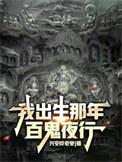 我出生在鬼节的