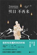 明日不在 ps4