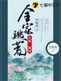 全家穿越逃荒txt