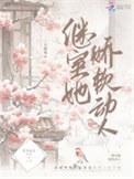 继室她娇软动人(林晚意)全文免费阅读TXT