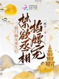 将门嫡女重生的
