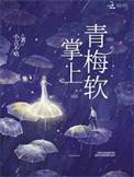掌上青梅软久久网