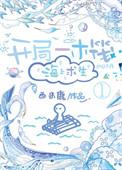 开局一条木筏