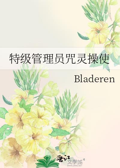 特级咒术师百度百科