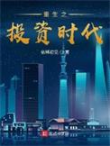 重生之投资时代陈默
