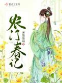 农门鳯女最新章节