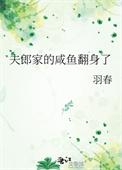夫郎家的咸鱼翻身了 番外