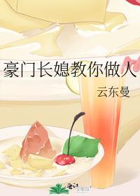 豪门长媳我要离婚