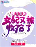 年代文女配重生抢走了女主上一世的老公