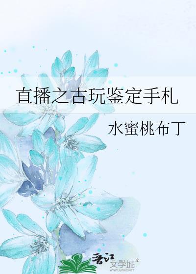 古玩直播平台app