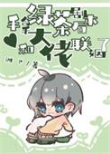 和大佬联姻了by梨昼昼