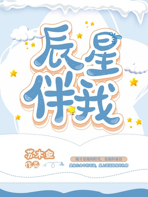 星辰伴月
