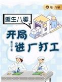 重生八零进行时全文免费阅读