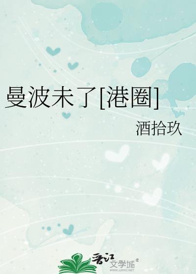 歌曲曼波