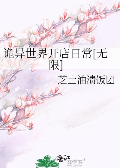 诡异世界横推