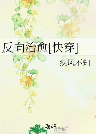 反向救赎txt