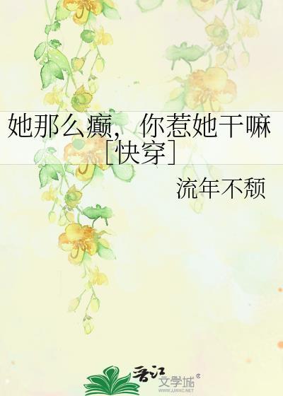 她那么甜全文免费无弹窗