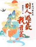 穿成作精后我怼天怼地无所不能[快穿
