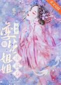 嫡姐非要和我换亲/被迫和孪生姐姐换亲后作者灿若星月