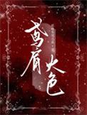 臣壮何曾不若人?