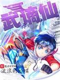 武谪仙txt