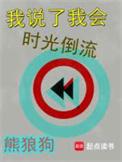 我要听时光倒流