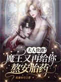夫人王爷又活了