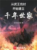 西周多少年建立