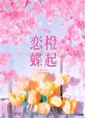 恋蝶的意思