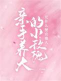 小玫瑰好养活吗