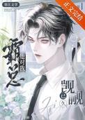 霸总他馋我很久了by