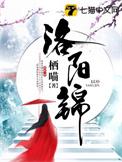 洛阳锦云酒店