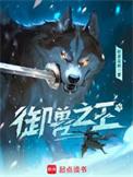 御兽之王开场就润百度百科