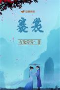 褰裳讲了什么