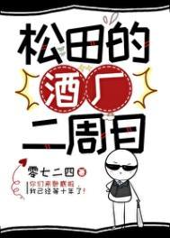 松田是哪里的地方