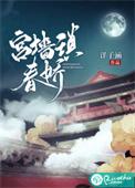 宫墙春