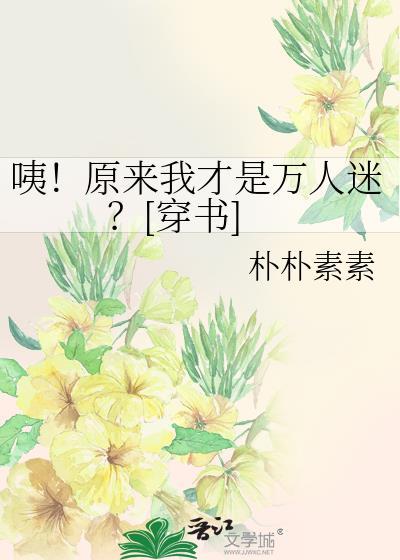 原来我才是那个