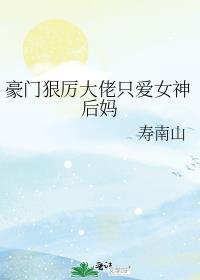 豪门大佬宠妻太强势