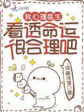 心理医生的忠告