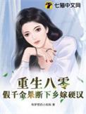 重生八零年代假夫妻