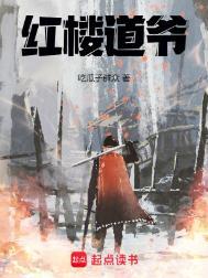 红楼修道