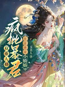 双重人格快穿