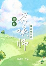 混在魔法世界