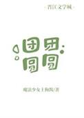 团团圆圆的拼音