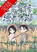 七零大佬的美艳作精(七零年代漂亮作精) 作者糖瓜子