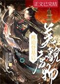 美貌废物太惹眼