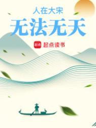 无法无天 第501章