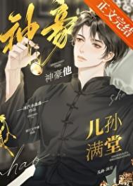 神豪他儿孙满堂番外结局是什么