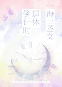 海王回归